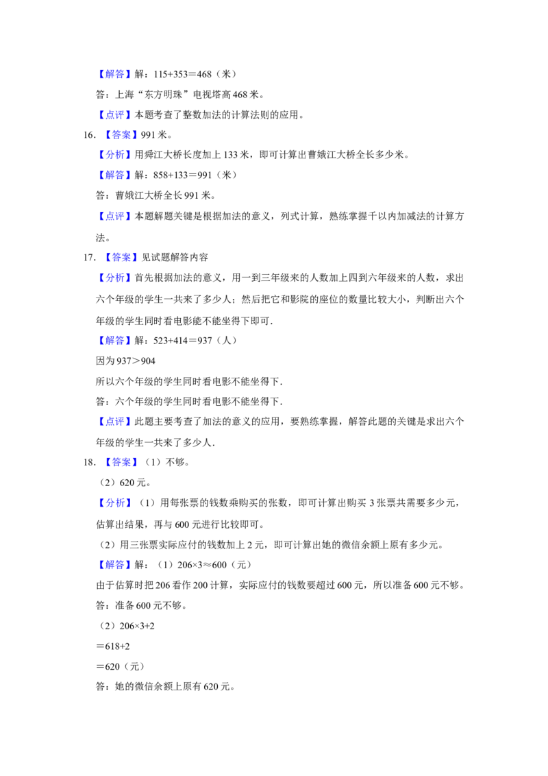 第六单元两三位数的加法和减法应用题（真题提高卷）二年级下册数学专项培优卷（苏教版）_二年级数学下册（苏教版）_第四套_专项练习