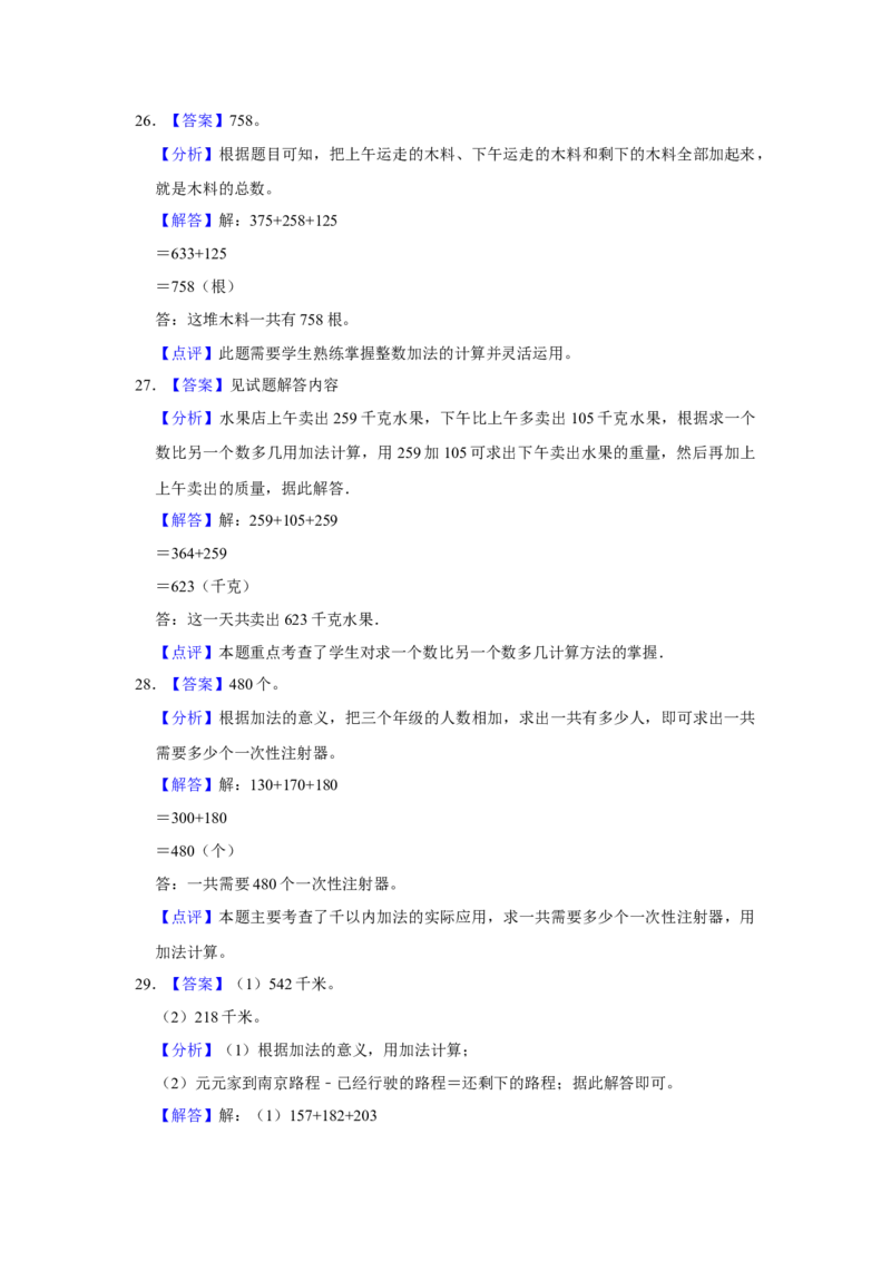 第六单元两三位数的加法和减法应用题（真题提高卷）二年级下册数学专项培优卷（苏教版）_二年级数学下册（苏教版）_第四套_专项练习