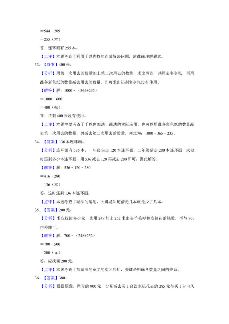 第六单元两三位数的加法和减法应用题（真题提高卷）二年级下册数学专项培优卷（苏教版）_二年级数学下册（苏教版）_第四套_专项练习