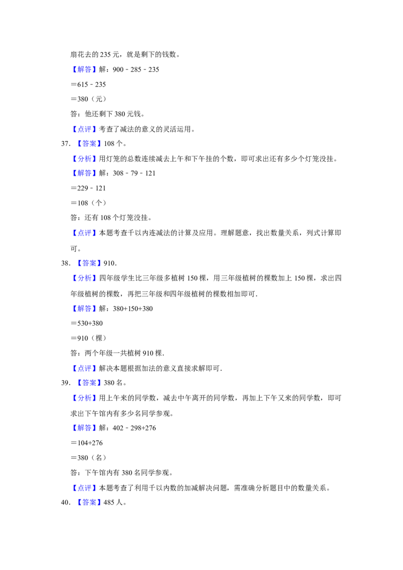 第六单元两三位数的加法和减法应用题（真题提高卷）二年级下册数学专项培优卷（苏教版）_二年级数学下册（苏教版）_第四套_专项练习