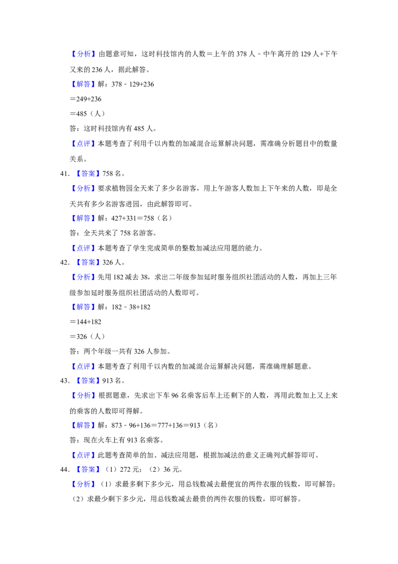 第六单元两三位数的加法和减法应用题（真题提高卷）二年级下册数学专项培优卷（苏教版）_二年级数学下册（苏教版）_第四套_专项练习