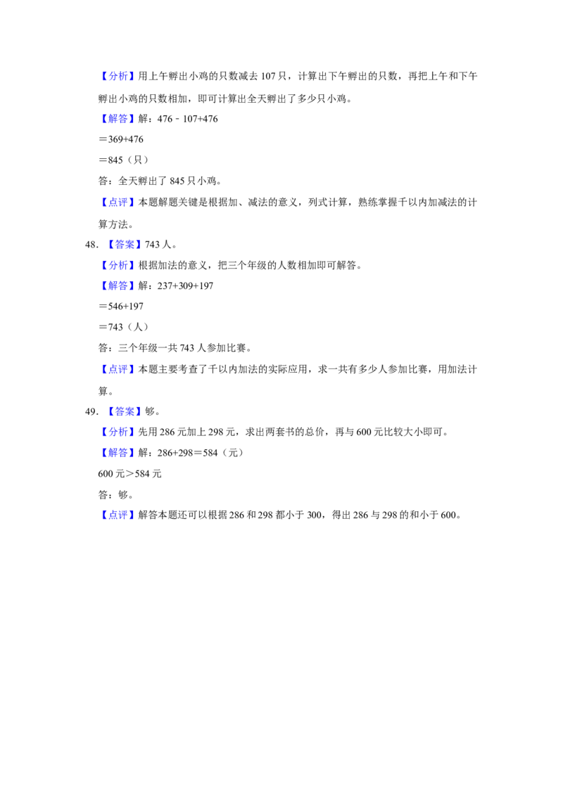 第六单元两三位数的加法和减法应用题（真题提高卷）二年级下册数学专项培优卷（苏教版）_二年级数学下册（苏教版）_第四套_专项练习