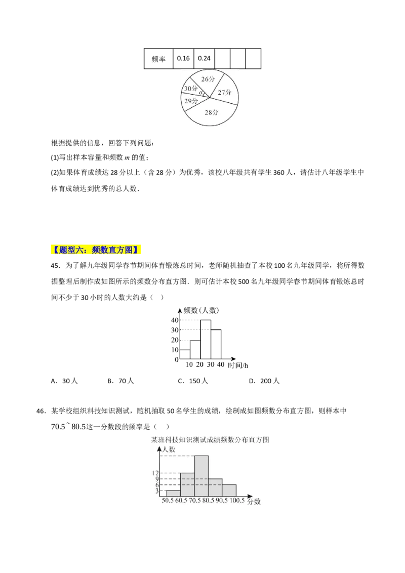 专题10数据的收集﹑整理与描述重难点汇编（六大题型）（学生版）_初中数学_七年级数学下册（人教版）_重难点题型高分突破-U207