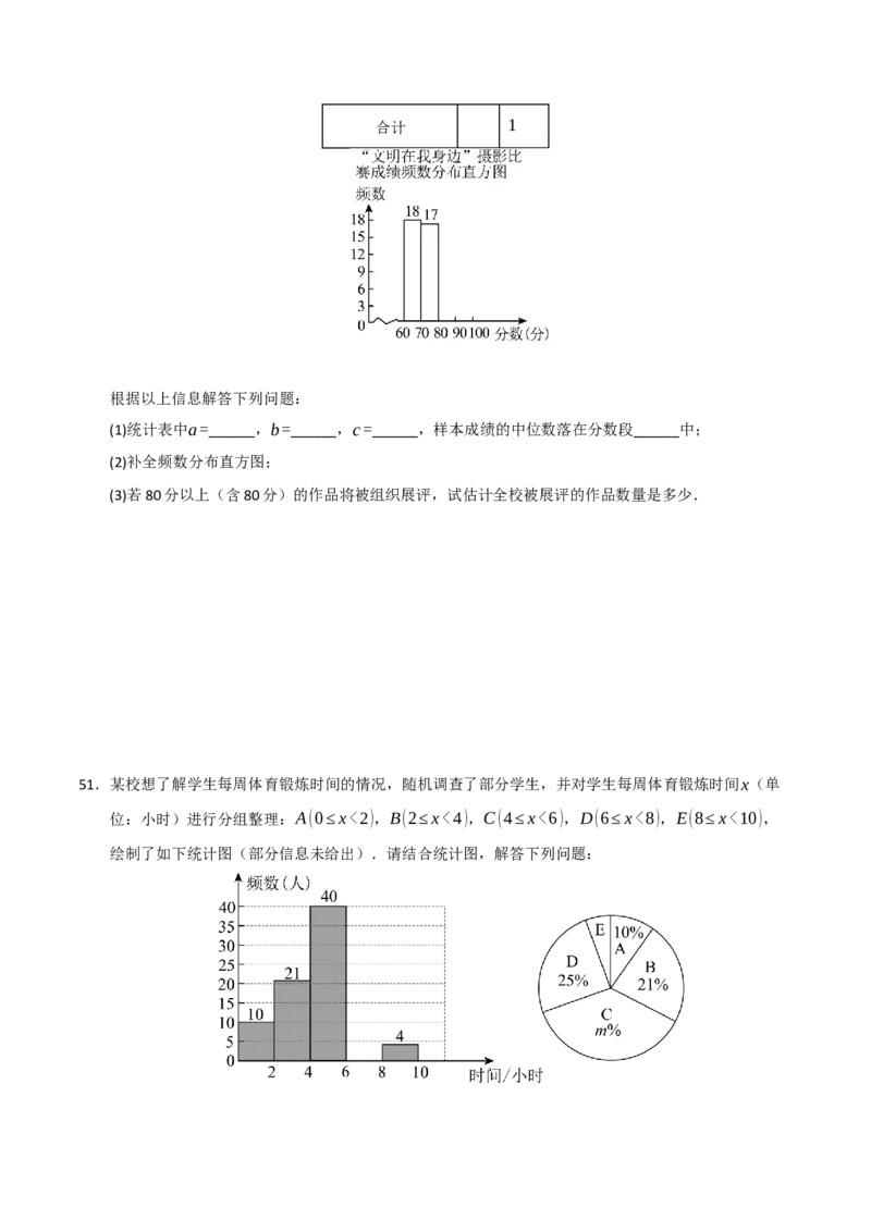 专题10数据的收集﹑整理与描述重难点汇编（六大题型）（学生版）_初中数学_七年级数学下册（人教版）_重难点题型高分突破-U207