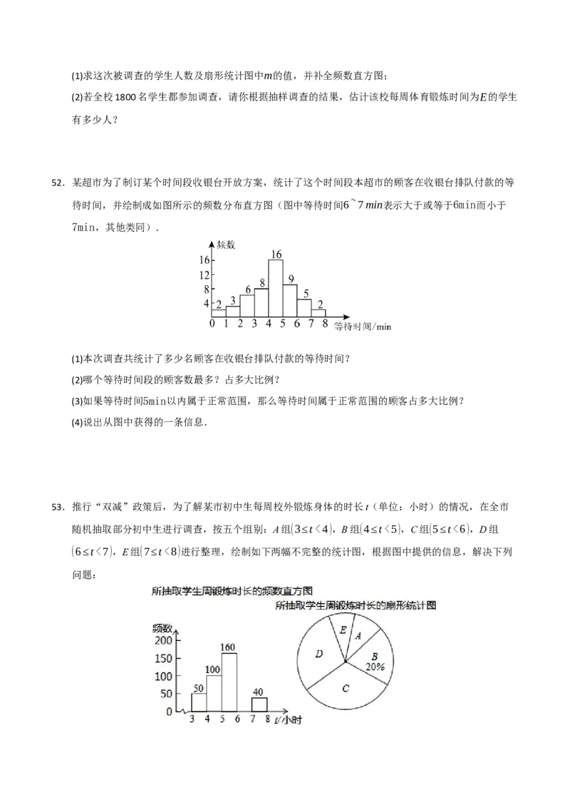 专题10数据的收集﹑整理与描述重难点汇编（六大题型）（学生版）_初中数学_七年级数学下册（人教版）_重难点题型高分突破-U207