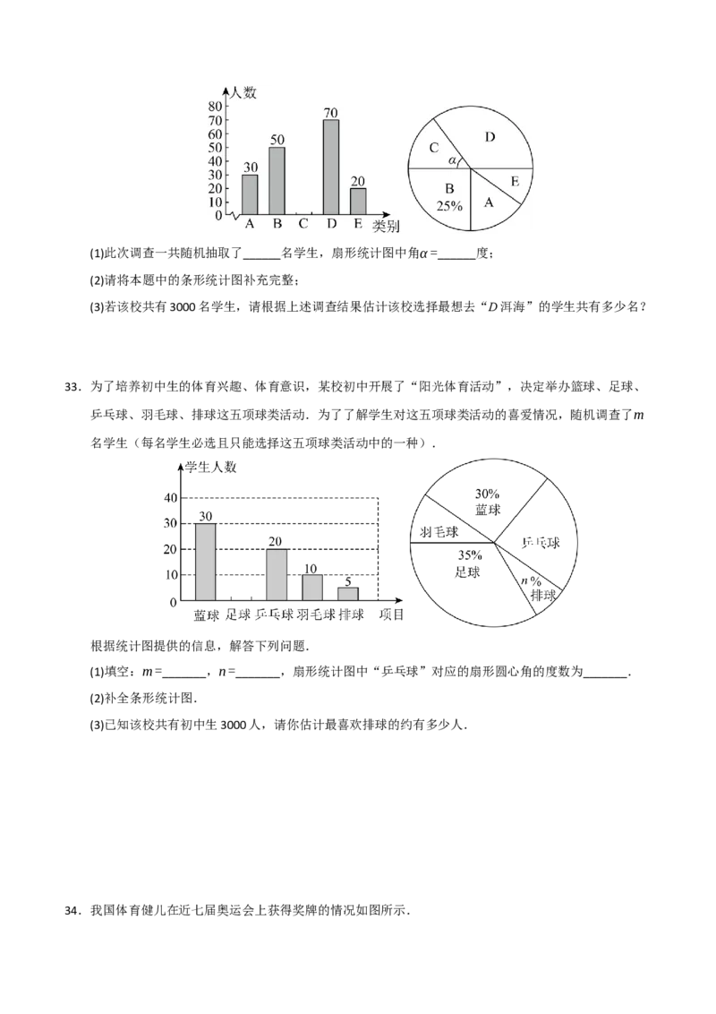 专题10数据的收集﹑整理与描述重难点汇编（六大题型）（学生版）_初中数学_七年级数学下册（人教版）_重难点题型高分突破-U207