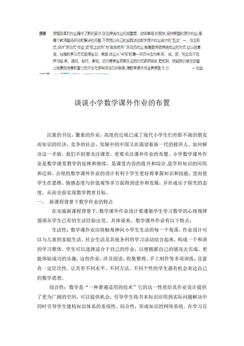 作业可能性_二年级数学下册（苏教版）_第四套_苏教版数学2下优质公开课_四认识万以内的数_10、复习_《10、复习》江苏省赵克龙老师&mdash;市级优课