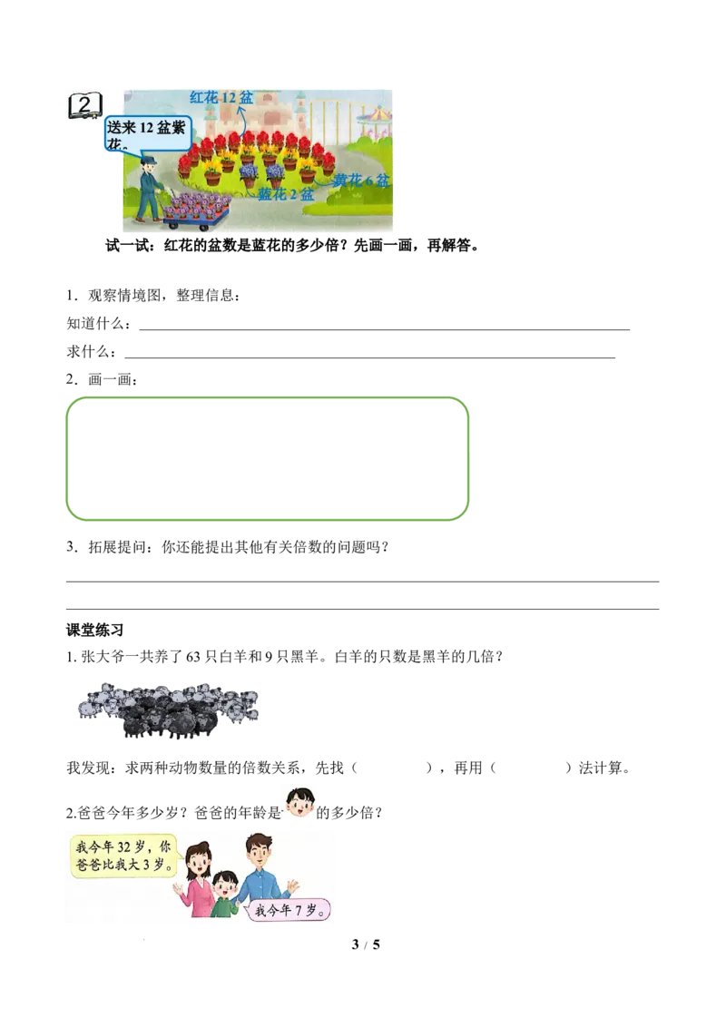 第2单元第2课时求一个数是另一个数的几倍（学习任务单）苏教版数学二年级下册（新教材）_二年级数学下册（苏教版）_第二套_01课件+教案+学习任务单+练习已更到第5单元4课时
