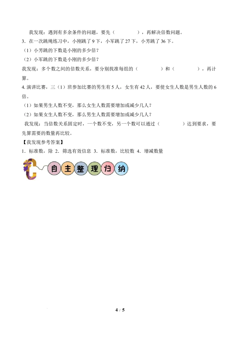 第2单元第2课时求一个数是另一个数的几倍（学习任务单）苏教版数学二年级下册（新教材）_二年级数学下册（苏教版）_第二套_01课件+教案+学习任务单+练习已更到第5单元4课时
