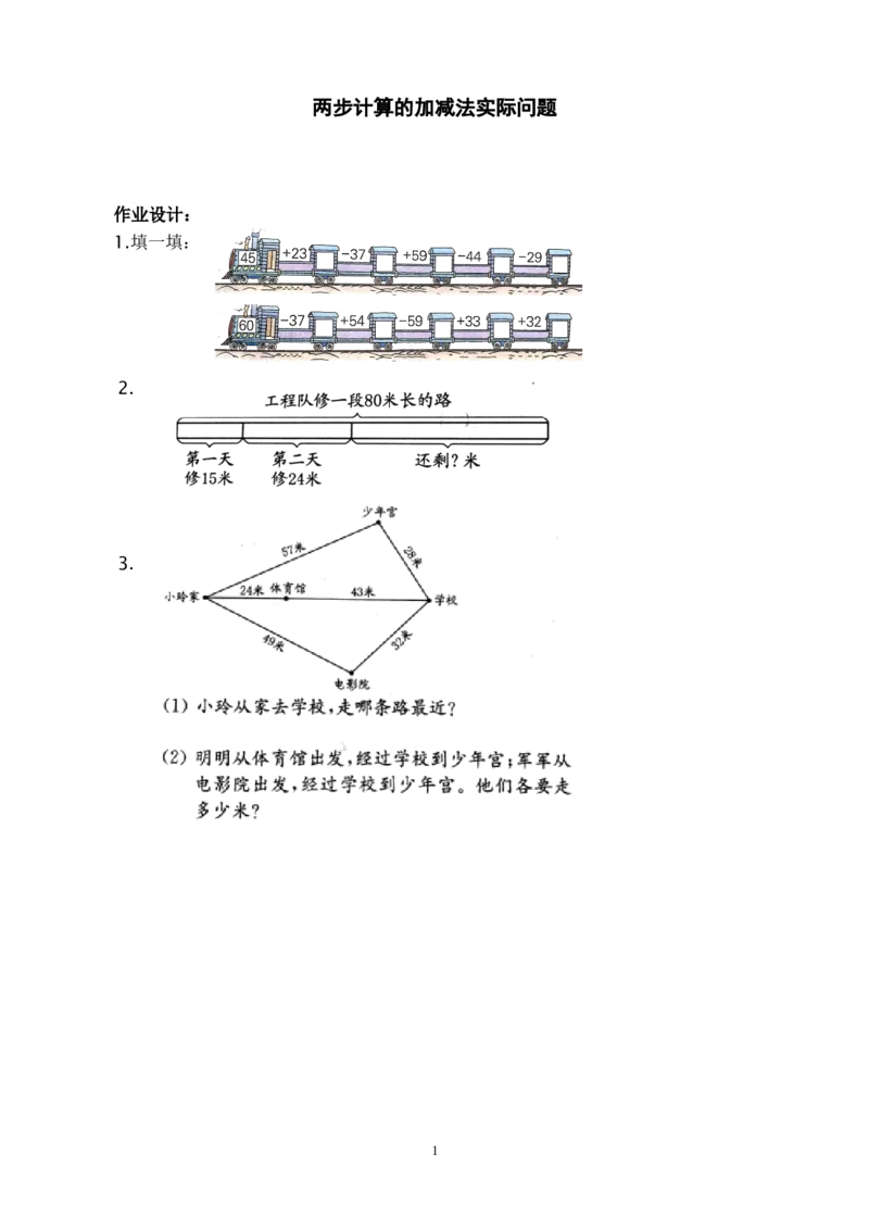 作业冷蓉晖《两步计算的加减法实际问题》_二年级数学下册（苏教版）_第四套_苏教版数学2下优质公开课_六两、三位数的加法和减法_3、两步计算的加减法实际问题