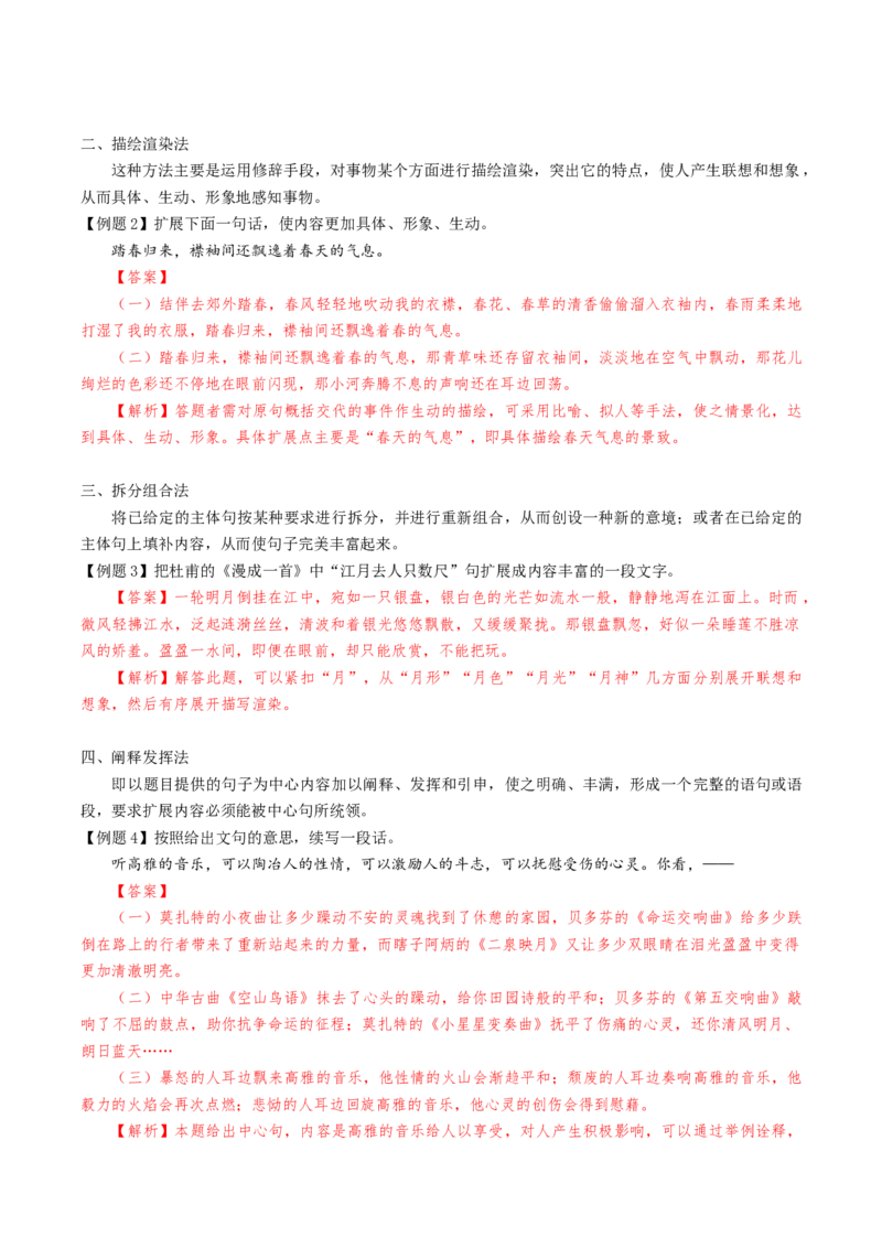 热点02语言文字运用（主观题）-2024年高考语文热点&middot;重点&middot;难点专练（天津专用）（解析版）_01高考语文_4.22024年新高考资料_3.2024专项复习