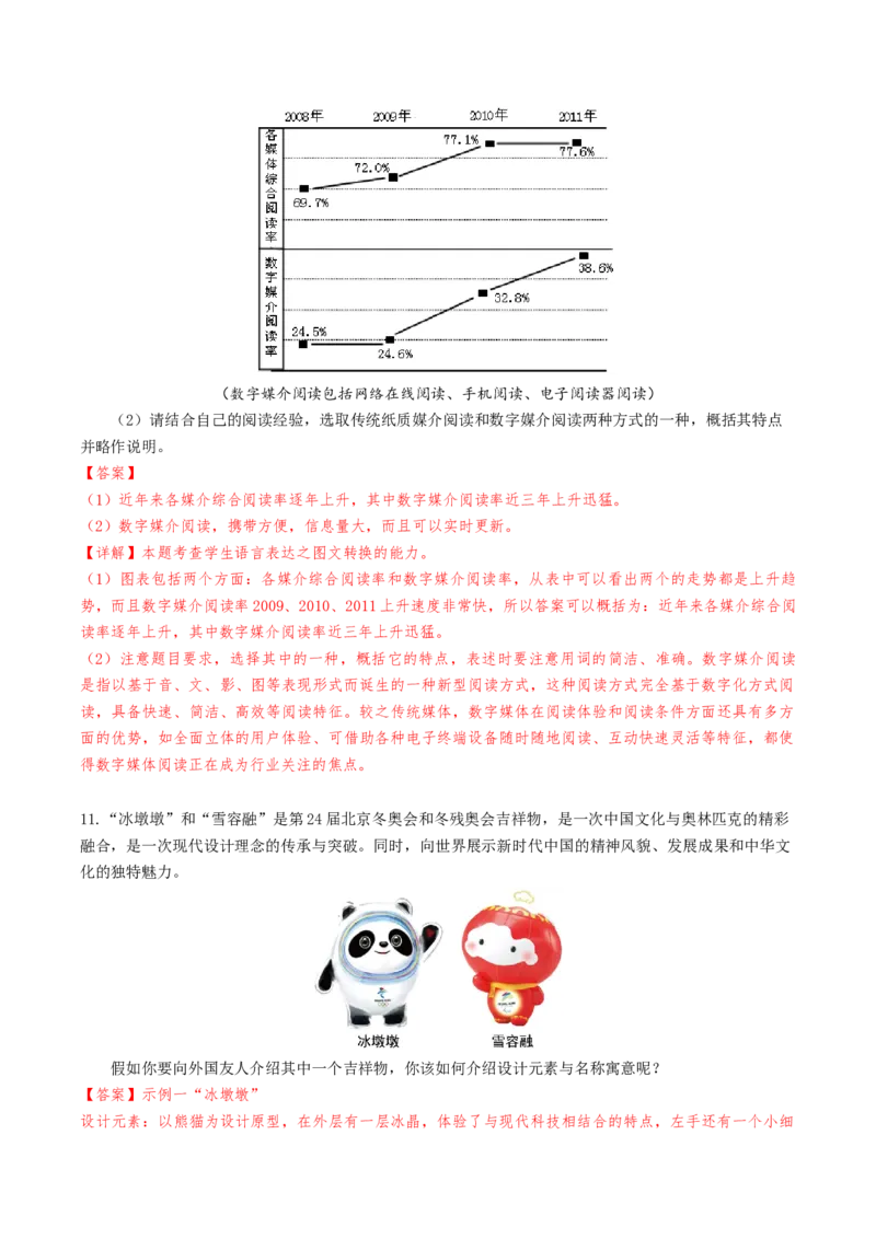 热点02语言文字运用（主观题）-2024年高考语文热点&middot;重点&middot;难点专练（天津专用）（解析版）_01高考语文_4.22024年新高考资料_3.2024专项复习