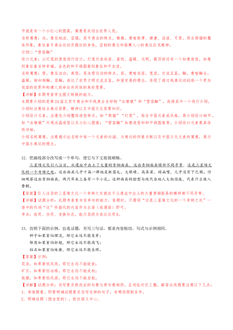 热点02语言文字运用（主观题）-2024年高考语文热点&middot;重点&middot;难点专练（天津专用）（解析版）_01高考语文_4.22024年新高考资料_3.2024专项复习