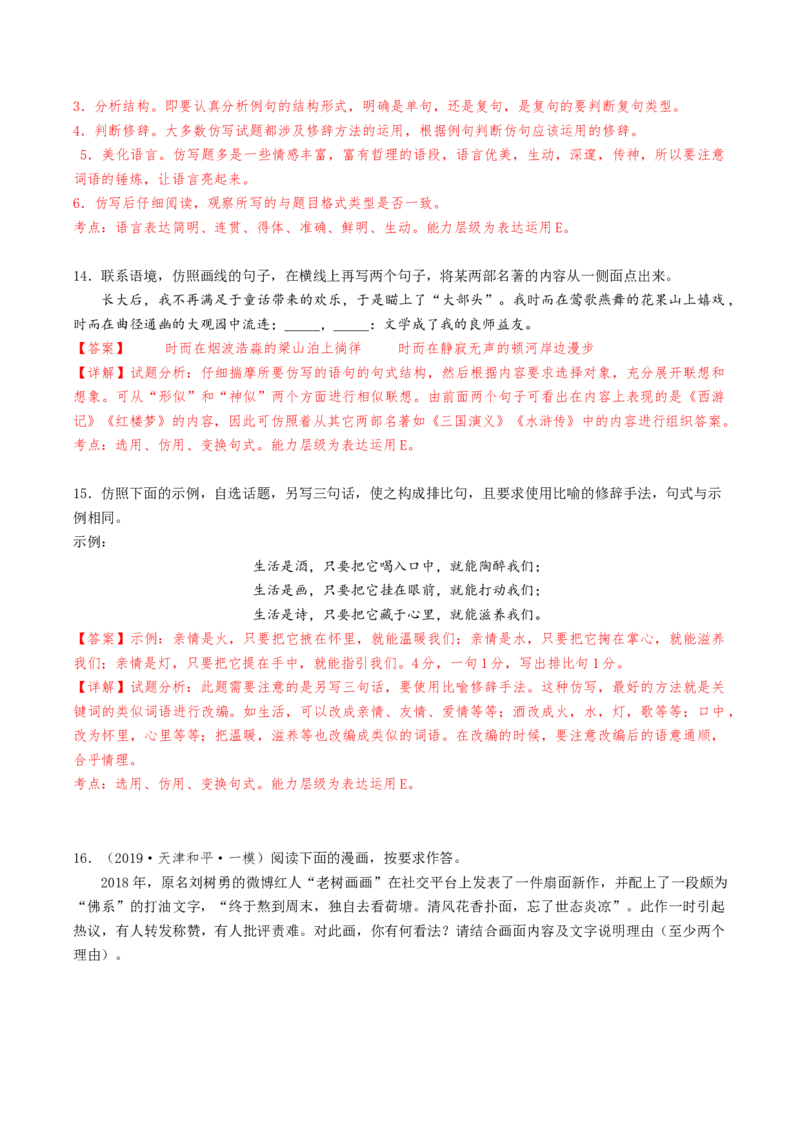 热点02语言文字运用（主观题）-2024年高考语文热点&middot;重点&middot;难点专练（天津专用）（解析版）_01高考语文_4.22024年新高考资料_3.2024专项复习