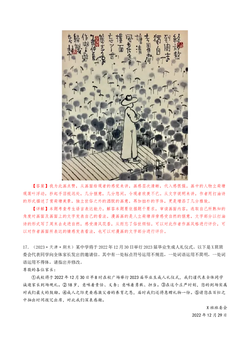 热点02语言文字运用（主观题）-2024年高考语文热点&middot;重点&middot;难点专练（天津专用）（解析版）_01高考语文_4.22024年新高考资料_3.2024专项复习