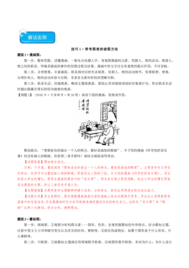 热点02语言文字运用（主观题）-2024年高考语文热点&middot;重点&middot;难点专练（天津专用）（解析版）_01高考语文_4.22024年新高考资料_3.2024专项复习
