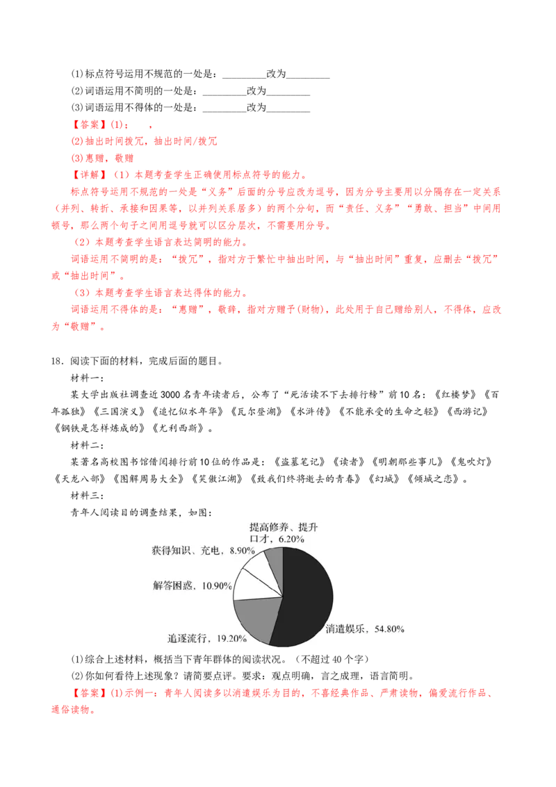 热点02语言文字运用（主观题）-2024年高考语文热点&middot;重点&middot;难点专练（天津专用）（解析版）_01高考语文_4.22024年新高考资料_3.2024专项复习