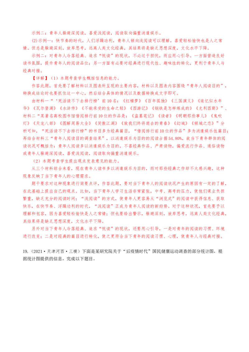 热点02语言文字运用（主观题）-2024年高考语文热点&middot;重点&middot;难点专练（天津专用）（解析版）_01高考语文_4.22024年新高考资料_3.2024专项复习