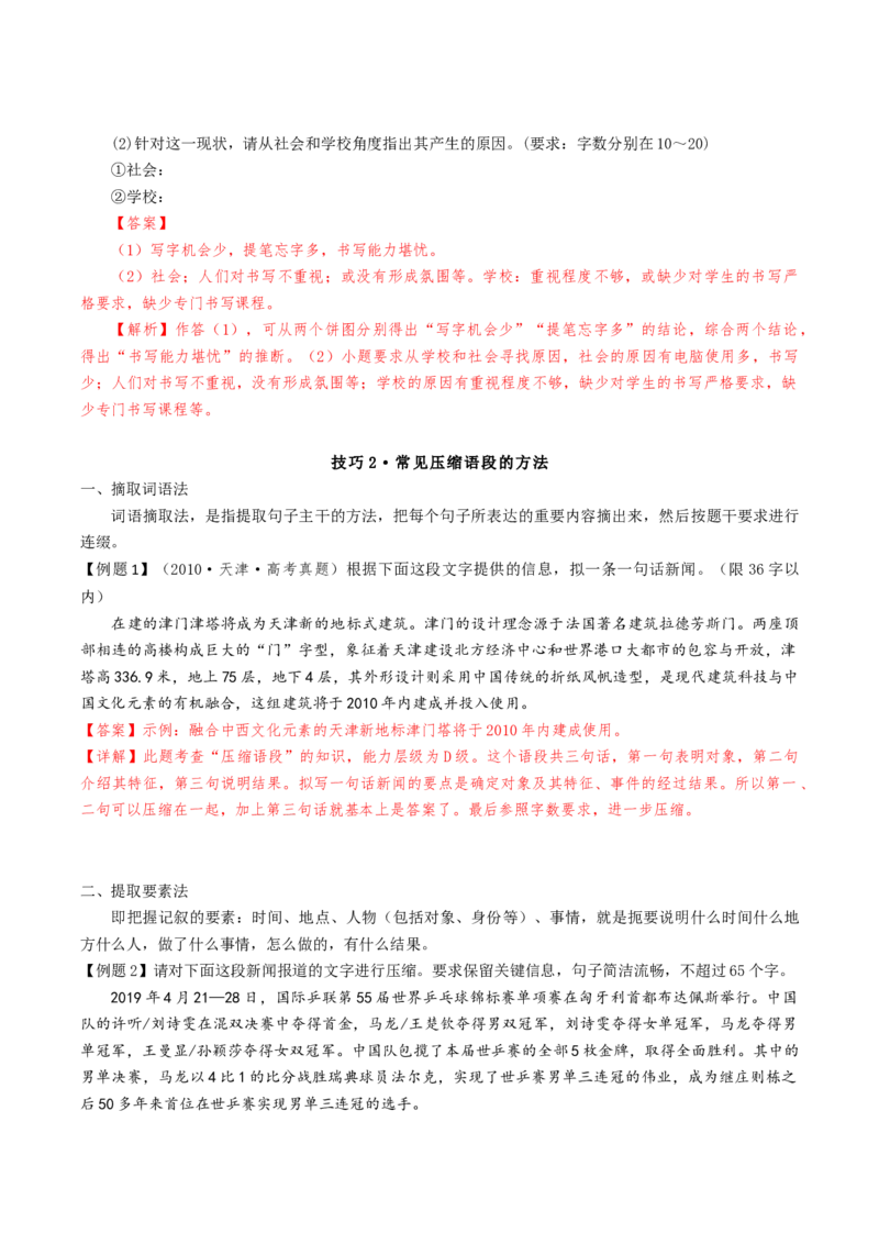 热点02语言文字运用（主观题）-2024年高考语文热点&middot;重点&middot;难点专练（天津专用）（解析版）_01高考语文_4.22024年新高考资料_3.2024专项复习
