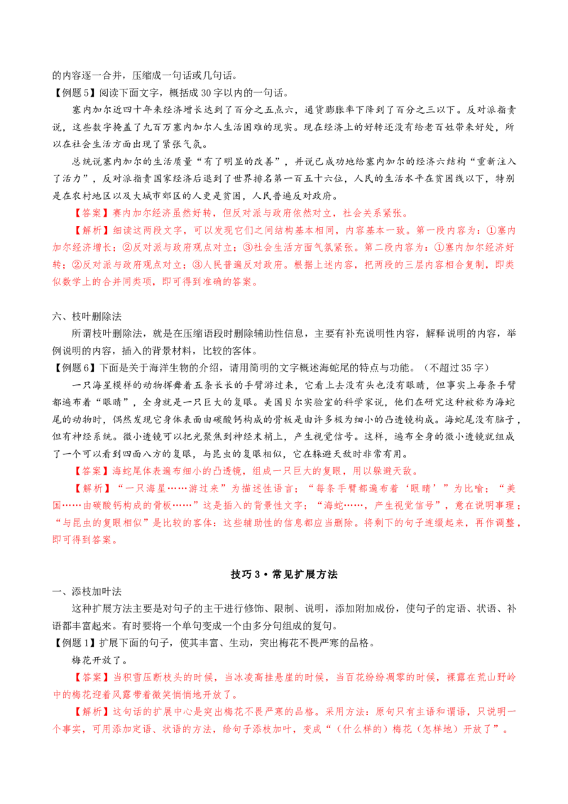 热点02语言文字运用（主观题）-2024年高考语文热点&middot;重点&middot;难点专练（天津专用）（解析版）_01高考语文_4.22024年新高考资料_3.2024专项复习