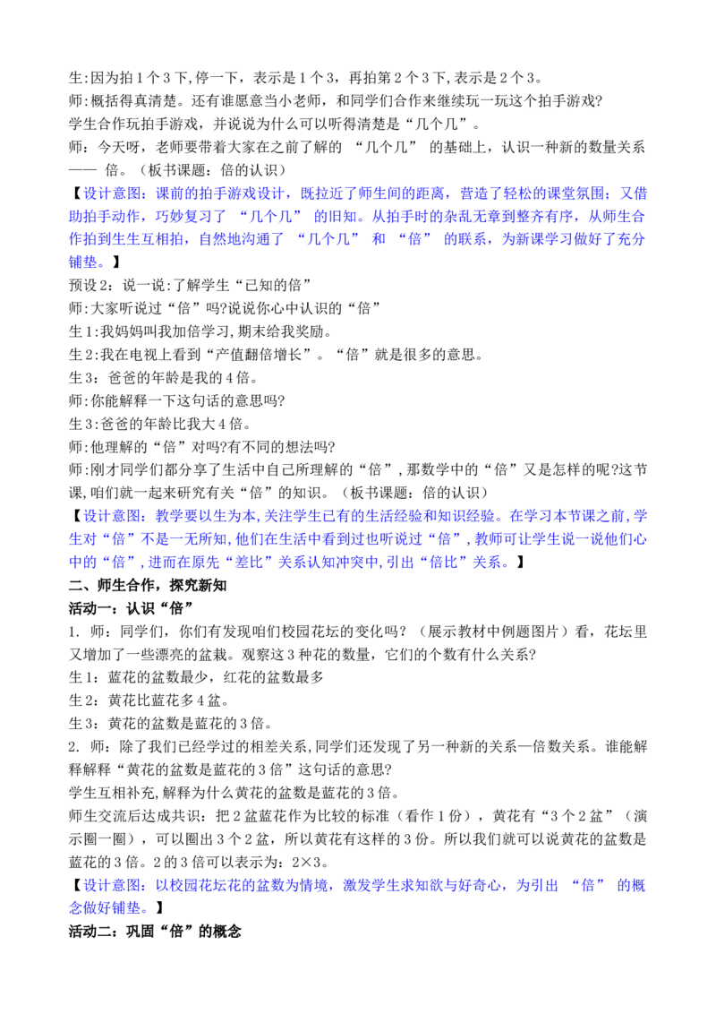 第1课时倍的认识_二年级数学下册（苏教版）_第二套_02教案（第二套）齐全_第2单元简单的数量关系（二）（教案）（共3课时）