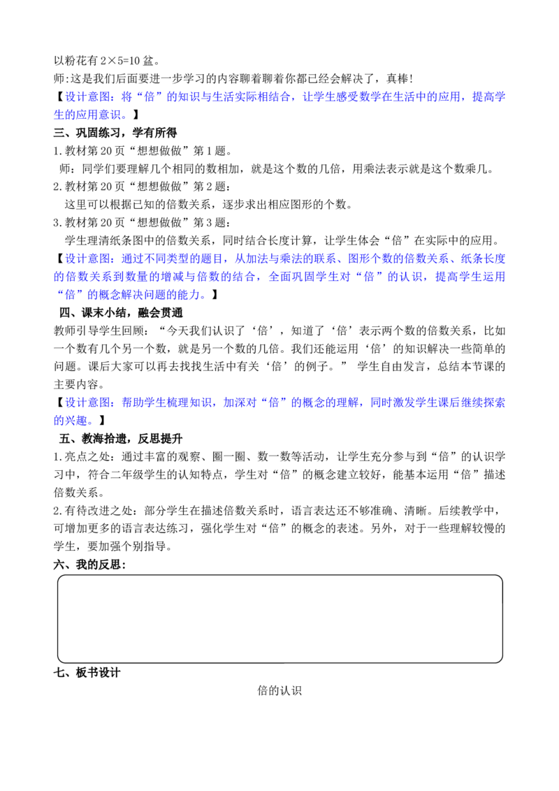 第1课时倍的认识_二年级数学下册（苏教版）_第二套_02教案（第二套）齐全_第2单元简单的数量关系（二）（教案）（共3课时）