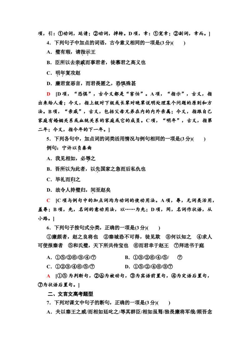 文言文阅读教材链接依托教材才能洞悉考点教师用书教案_01高考语文_22022年新高考资料_2022届一轮复习讲练结合_语文系列一_第2板块古代诗文阅读_专题1文言文阅读