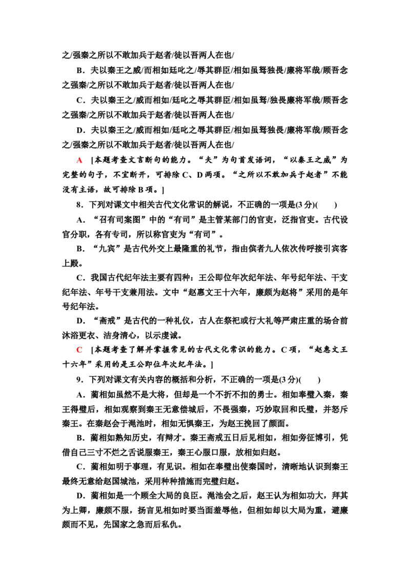 文言文阅读教材链接依托教材才能洞悉考点教师用书教案_01高考语文_22022年新高考资料_2022届一轮复习讲练结合_语文系列一_第2板块古代诗文阅读_专题1文言文阅读