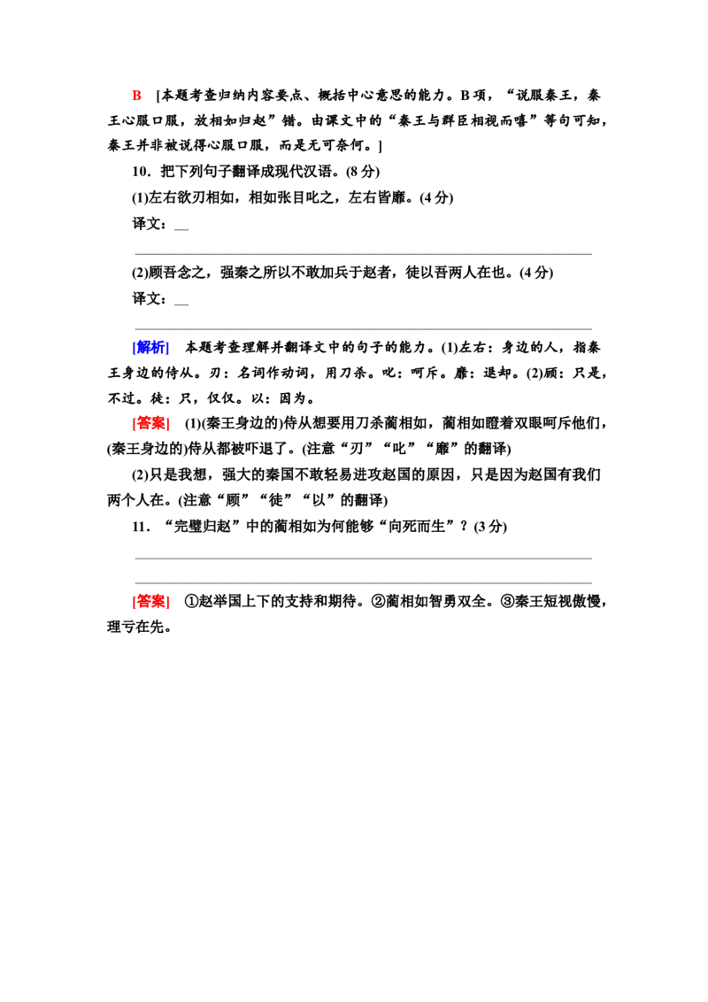 文言文阅读教材链接依托教材才能洞悉考点教师用书教案_01高考语文_22022年新高考资料_2022届一轮复习讲练结合_语文系列一_第2板块古代诗文阅读_专题1文言文阅读