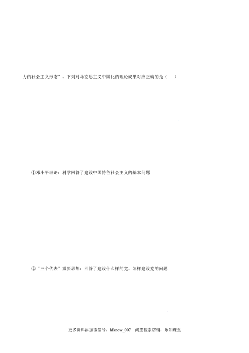 3.2中国特色社会主义的创立、发展和完善-高一政治上学期随堂小卷（统编版必修1）（原卷版）_new_高中九科知识点归纳。_人教版高中Word电子版试卷练习试题知识点全科_高中政治试卷习题