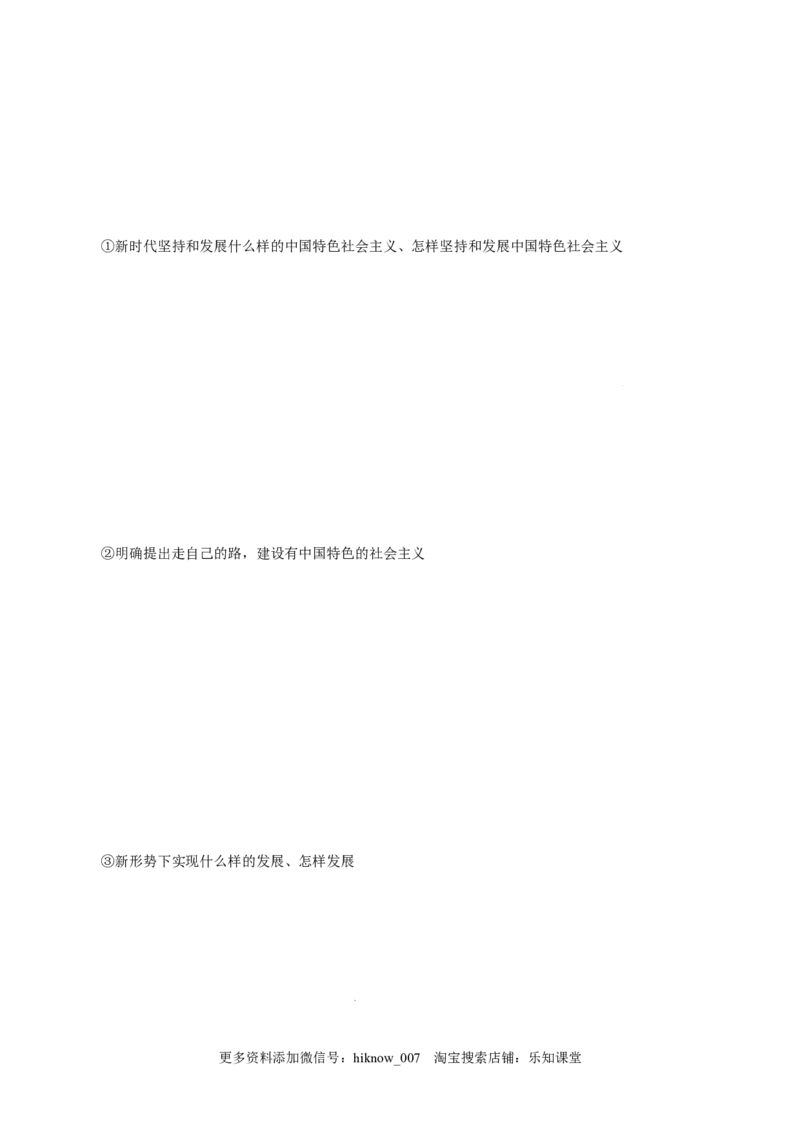 3.2中国特色社会主义的创立、发展和完善-高一政治上学期随堂小卷（统编版必修1）（原卷版）_new_高中九科知识点归纳。_人教版高中Word电子版试卷练习试题知识点全科_高中政治试卷习题