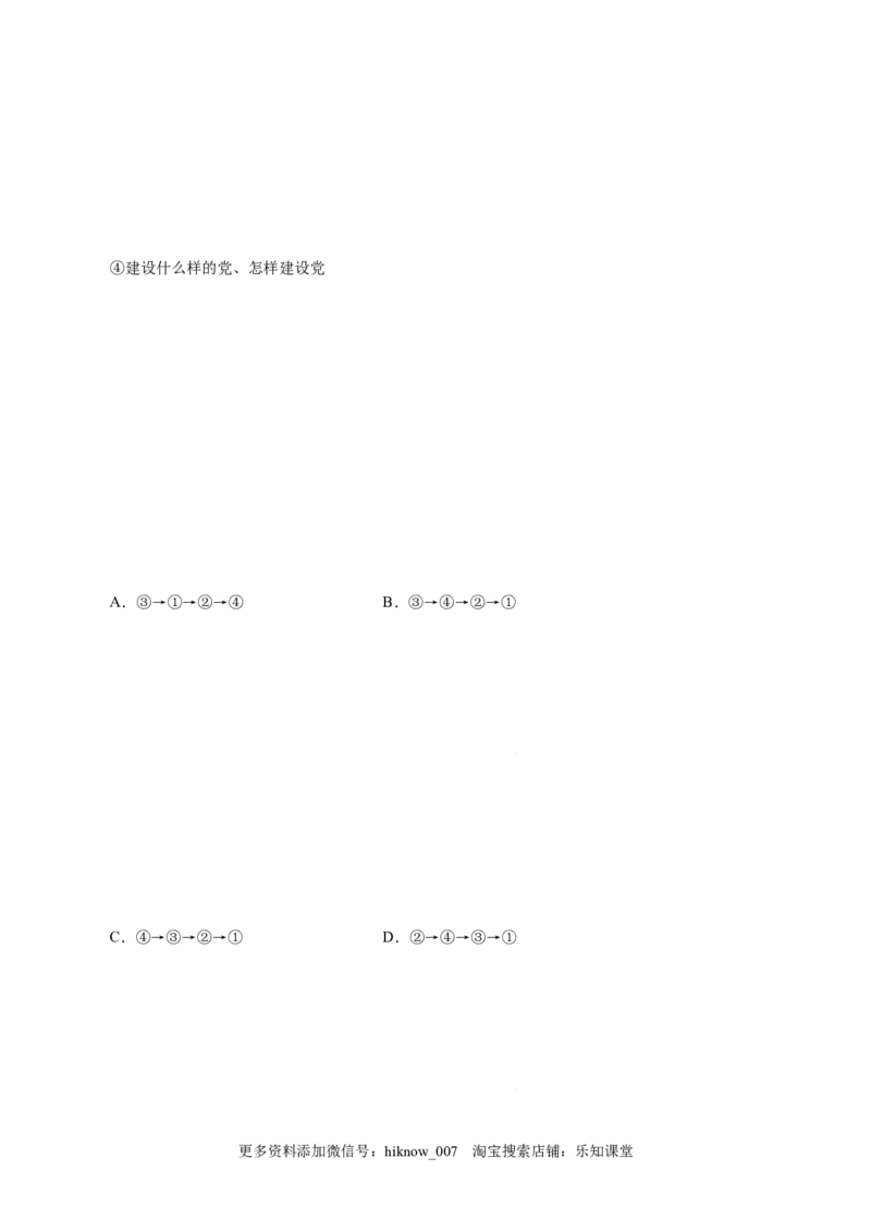 3.2中国特色社会主义的创立、发展和完善-高一政治上学期随堂小卷（统编版必修1）（原卷版）_new_高中九科知识点归纳。_人教版高中Word电子版试卷练习试题知识点全科_高中政治试卷习题