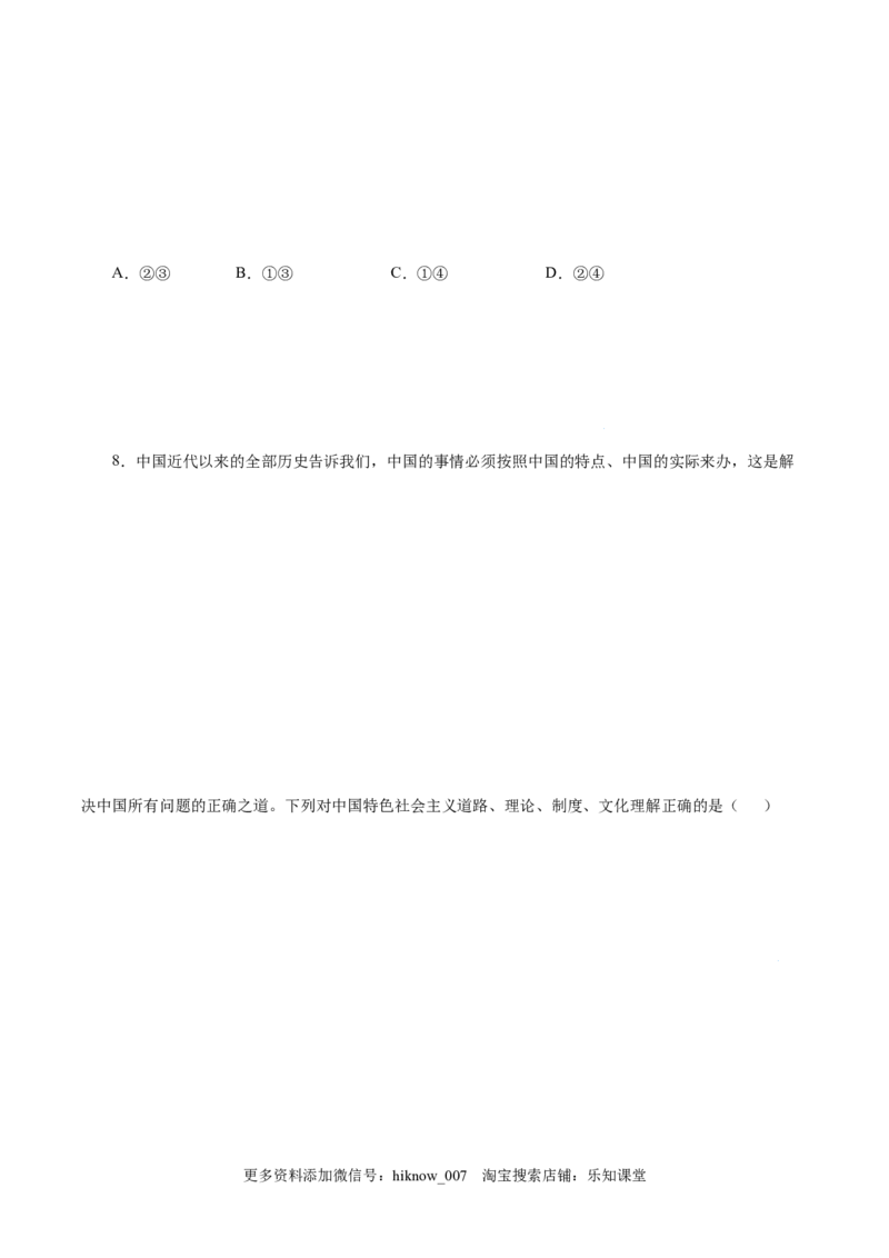 3.2中国特色社会主义的创立、发展和完善-高一政治上学期随堂小卷（统编版必修1）（原卷版）_new_高中九科知识点归纳。_人教版高中Word电子版试卷练习试题知识点全科_高中政治试卷习题