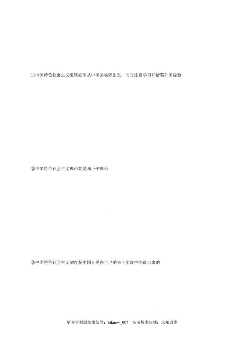 3.2中国特色社会主义的创立、发展和完善-高一政治上学期随堂小卷（统编版必修1）（原卷版）_new_高中九科知识点归纳。_人教版高中Word电子版试卷练习试题知识点全科_高中政治试卷习题