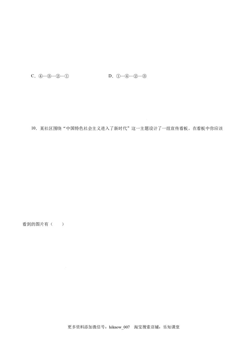 3.2中国特色社会主义的创立、发展和完善-高一政治上学期随堂小卷（统编版必修1）（原卷版）_new_高中九科知识点归纳。_人教版高中Word电子版试卷练习试题知识点全科_高中政治试卷习题