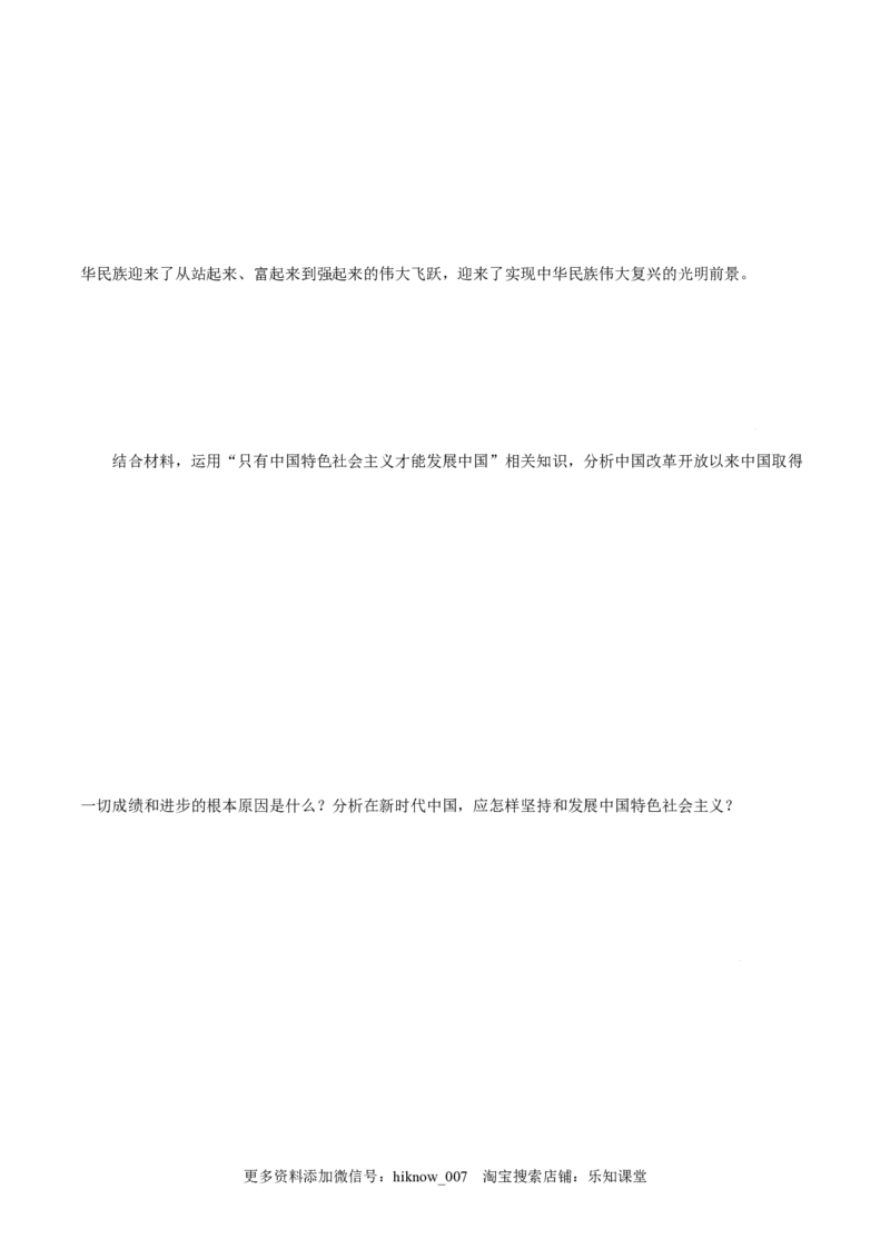 3.2中国特色社会主义的创立、发展和完善-高一政治上学期随堂小卷（统编版必修1）（原卷版）_new_高中九科知识点归纳。_人教版高中Word电子版试卷练习试题知识点全科_高中政治试卷习题