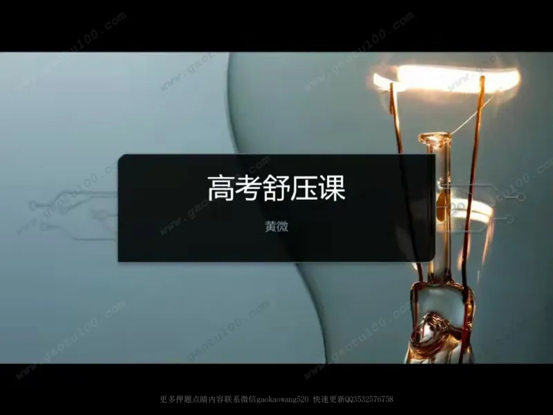 第1讲-最后六十天可以逆袭吗_必看高考志愿填报指南课程（价值5999）_张雪峰高考志愿填报合集_心理疏导（完）