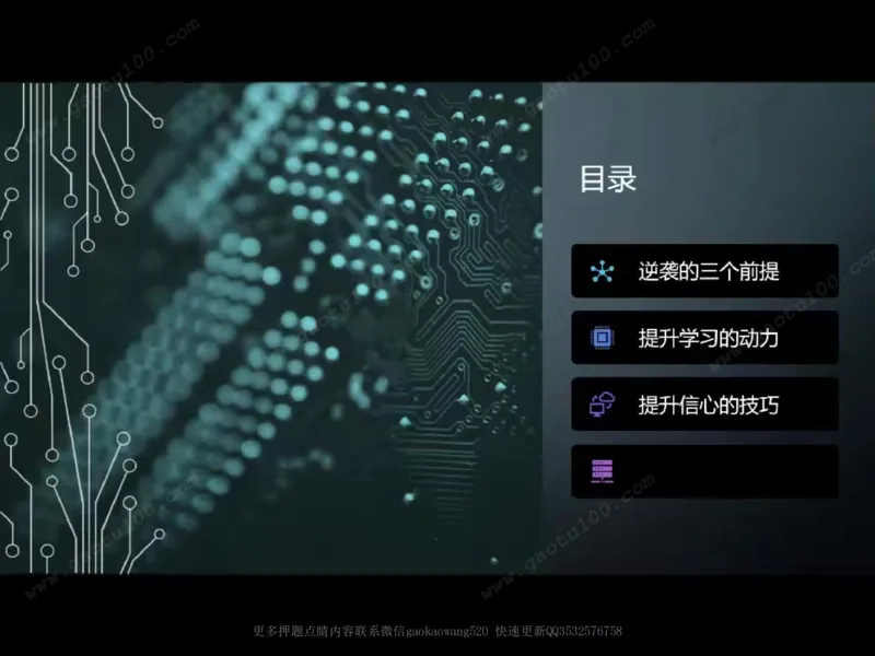 第1讲-最后六十天可以逆袭吗_必看高考志愿填报指南课程（价值5999）_张雪峰高考志愿填报合集_心理疏导（完）