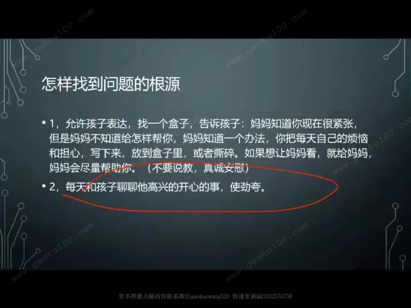 第1讲-最后六十天可以逆袭吗_必看高考志愿填报指南课程（价值5999）_张雪峰高考志愿填报合集_心理疏导（完）