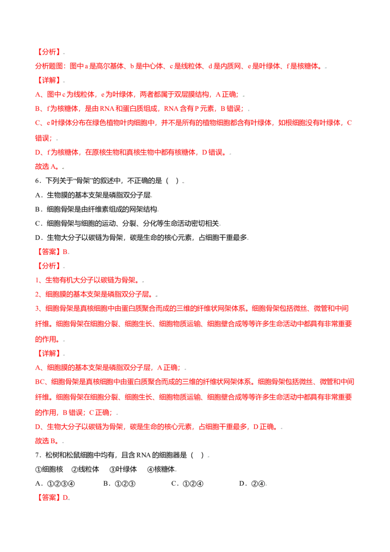 3.2细胞器之间的分工合作-高一生物课后培优练（人教版2019必修1）（解析版）_高中九科知识点归纳。_人教版高中Word电子版试卷练习试题知识点全科_高中生物试卷习题_生物必修_必修1