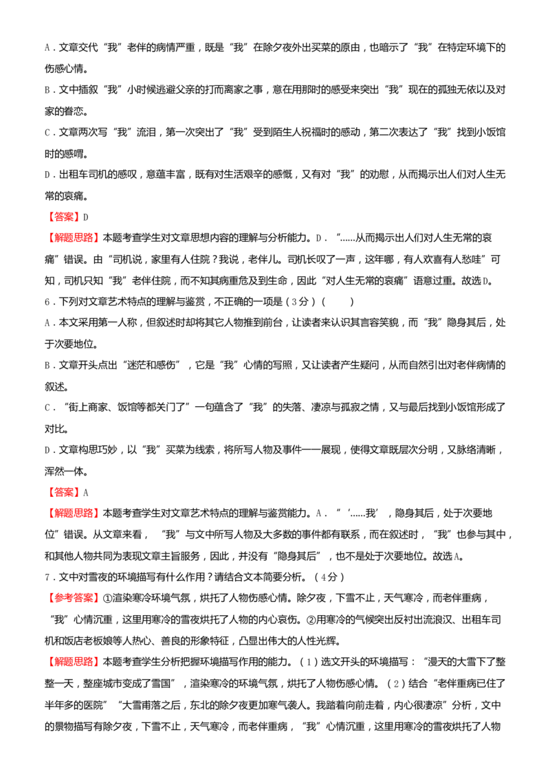 原创（新高考）2021届高考二轮精品专题三文学类文本阅读（小说）教师版_01高考语文_12021年新高考资料_2021届（新高考）语文二轮精品专题