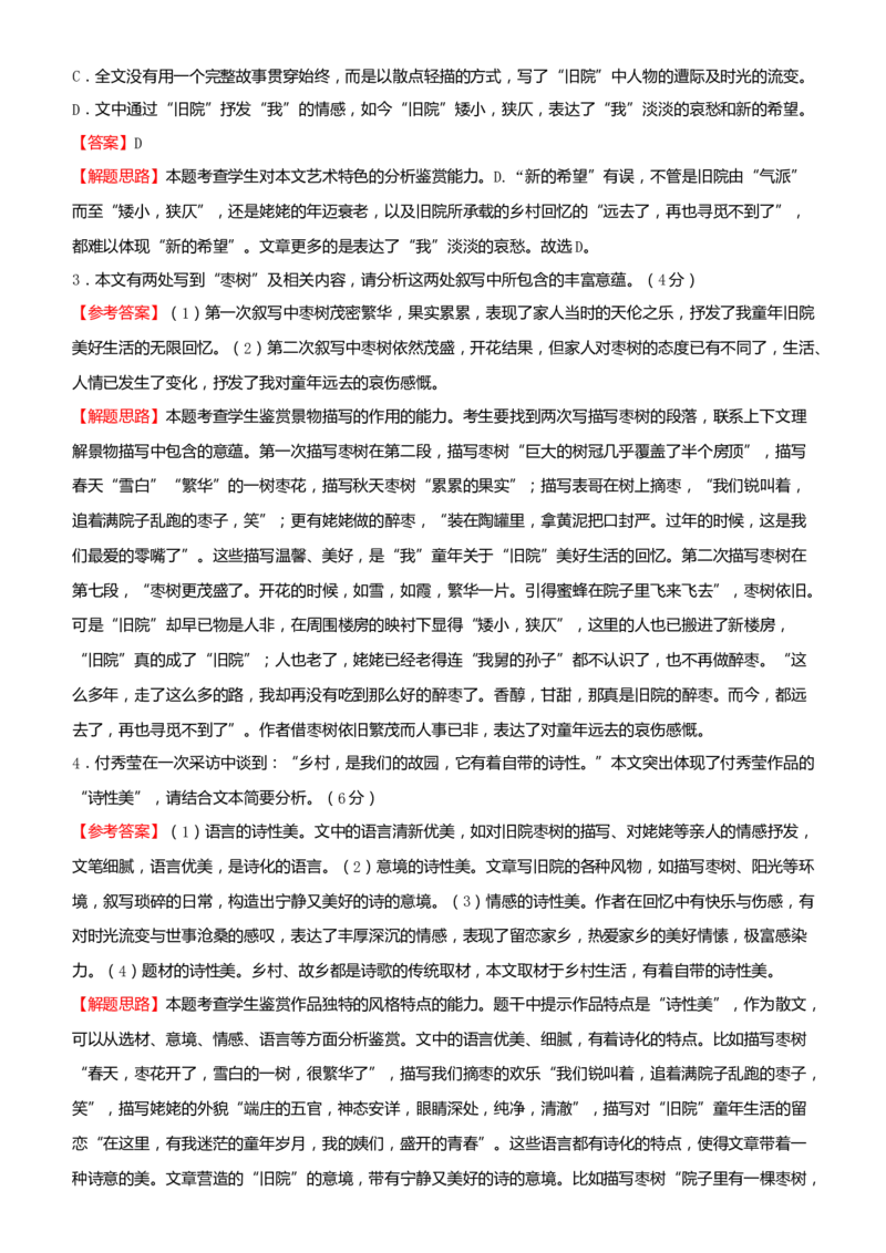 原创（新高考）2021届高考二轮精品专题三文学类文本阅读（小说）教师版_01高考语文_12021年新高考资料_2021届（新高考）语文二轮精品专题
