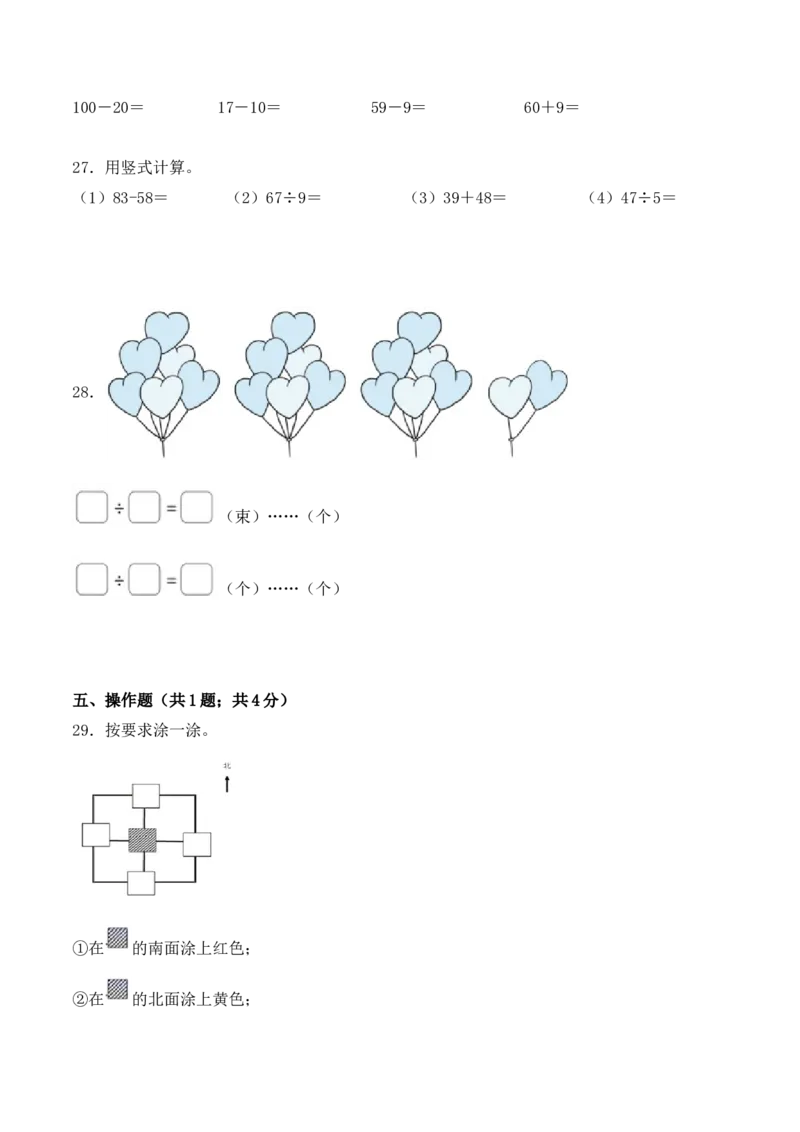 学霸夺分密卷九苏教版二年级数学下册期中名师满分卷（Word版含答案）_二年级数学下册（苏教版）_第四套_期中+期末-K149_期中试卷