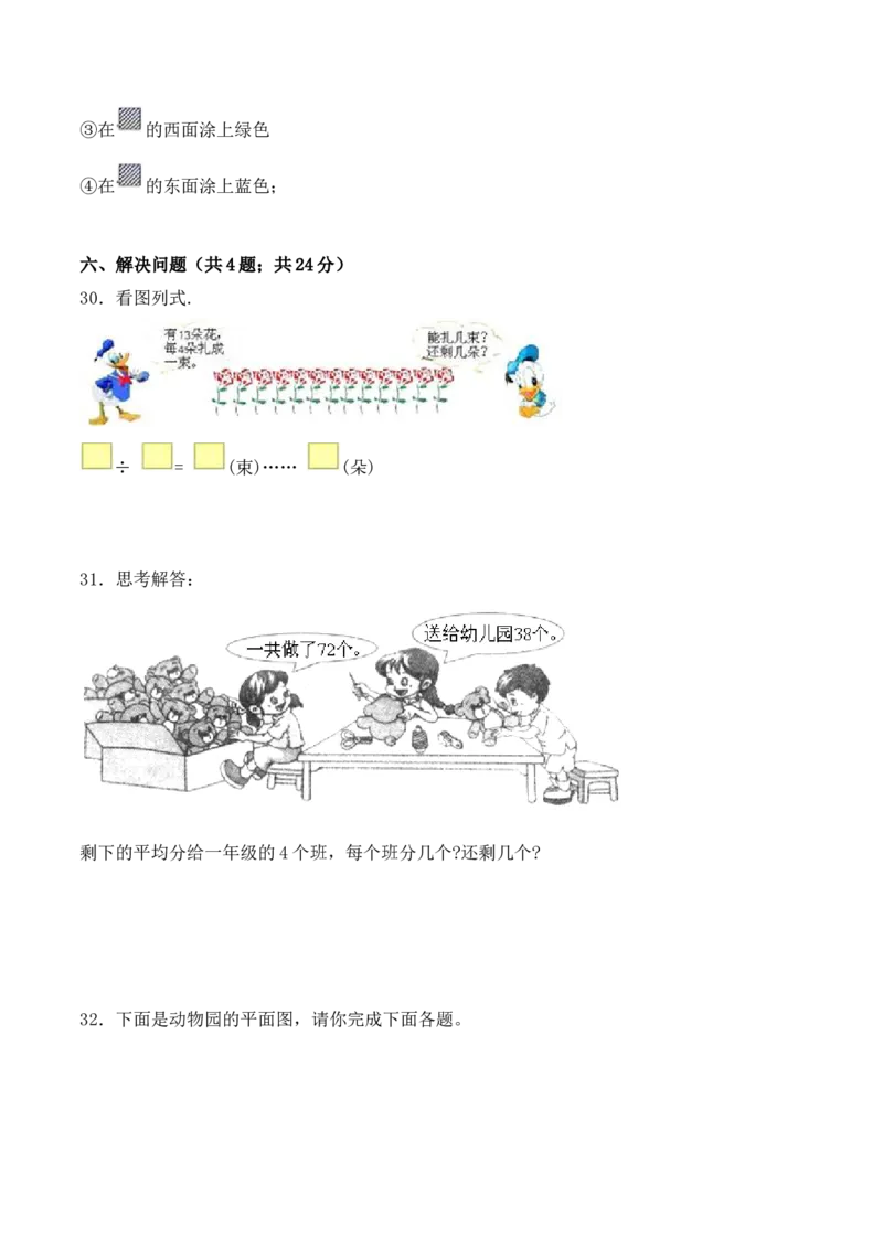 学霸夺分密卷九苏教版二年级数学下册期中名师满分卷（Word版含答案）_二年级数学下册（苏教版）_第四套_期中+期末-K149_期中试卷