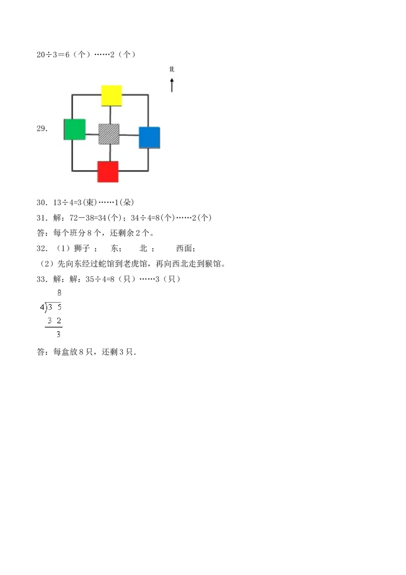 学霸夺分密卷九苏教版二年级数学下册期中名师满分卷（Word版含答案）_二年级数学下册（苏教版）_第四套_期中+期末-K149_期中试卷