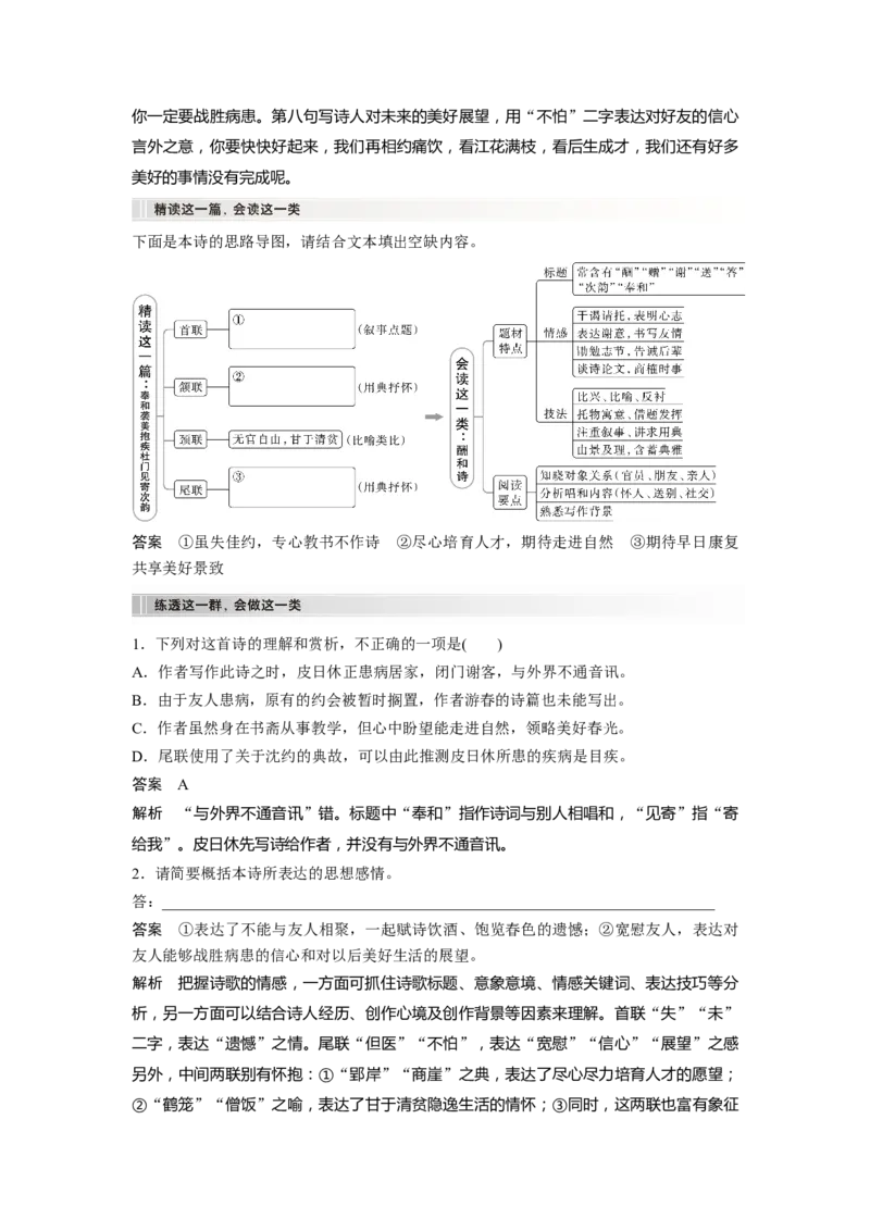 板块6古诗词阅读与鉴赏课时51　把握情感内涵&mdash;&mdash;家国情怀，潜心体悟_01高考语文_4.22024年新高考资料_1.2024一轮复习_2024年高考语文一轮复习讲义（部编新高考版）