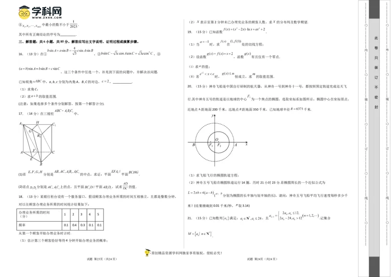 数学-2023年高考押题预测卷03（北京专用）（考试版）A3_2.2025数学总复习_2023年新高考资料_42023年高考数学押题预测卷_数学-2023年高考押题预测卷03（北京专用）