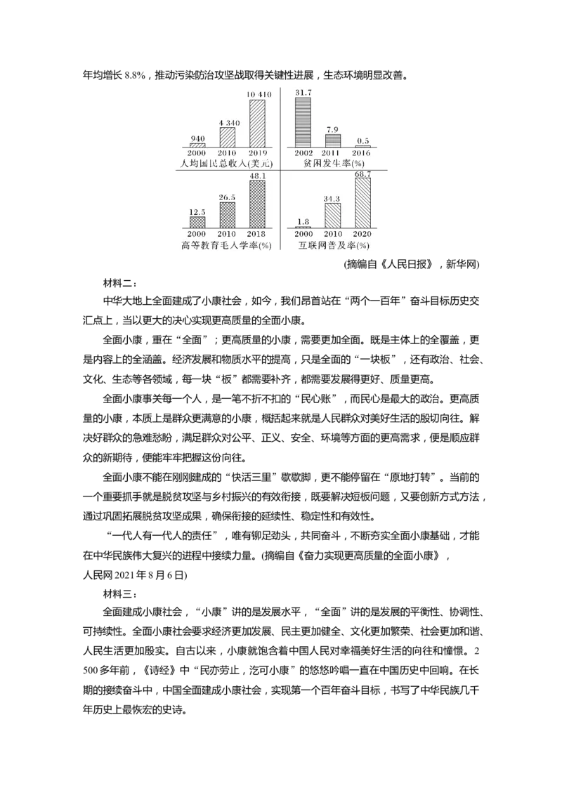 板块6实用类阅读学案49　精准筛整与概括信息(选择题)&mdash;整体把握，找准比&ldquo;狠&rdquo;_01高考语文_6赠通用版（老高考）复习资料_一轮复习_2023年语文老高考一轮复习（通用版）