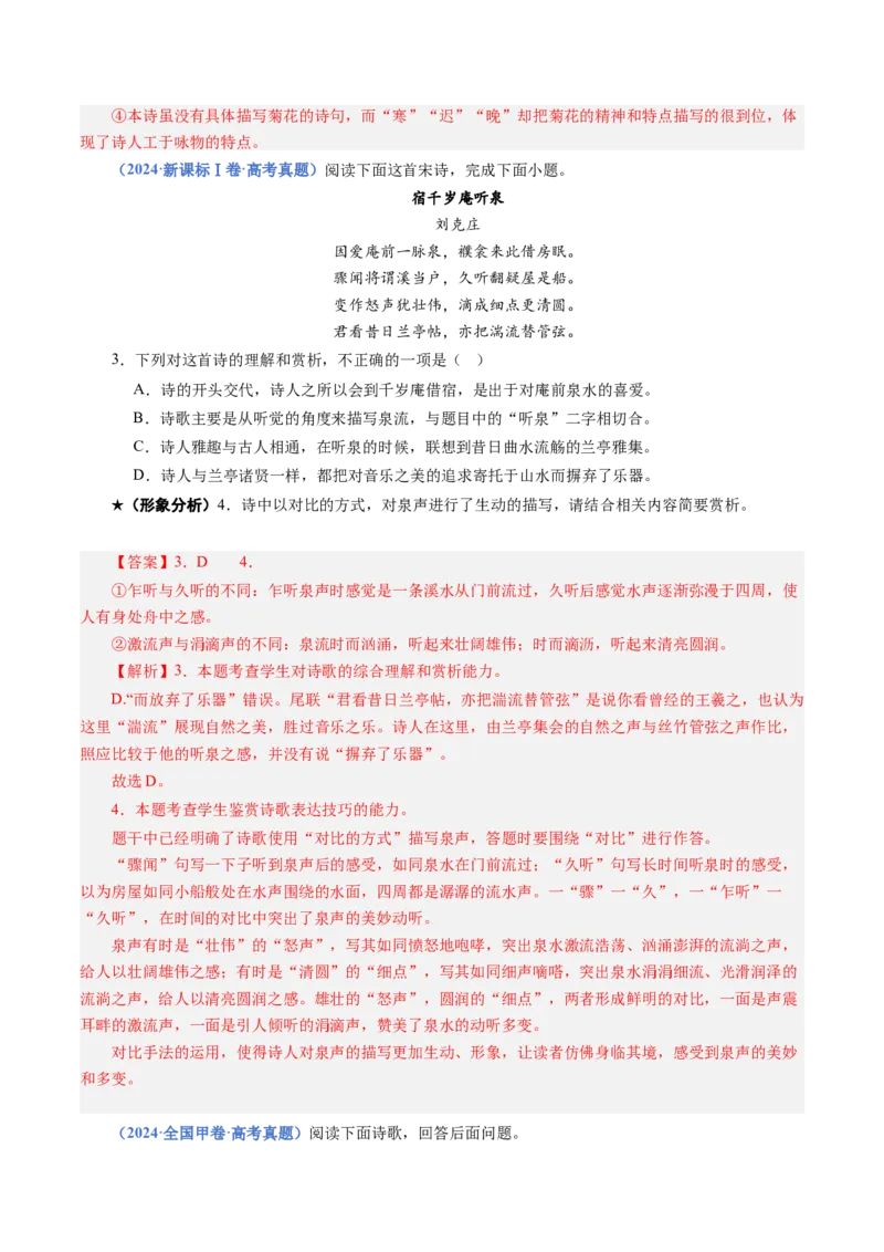 专题20形象鉴赏题（练习）（解析版）_01高考语文_52025年新高考资料_二轮复习_01高考语文等多个文件_上好课2025年高考语文二轮复习讲练测（新高考通用）