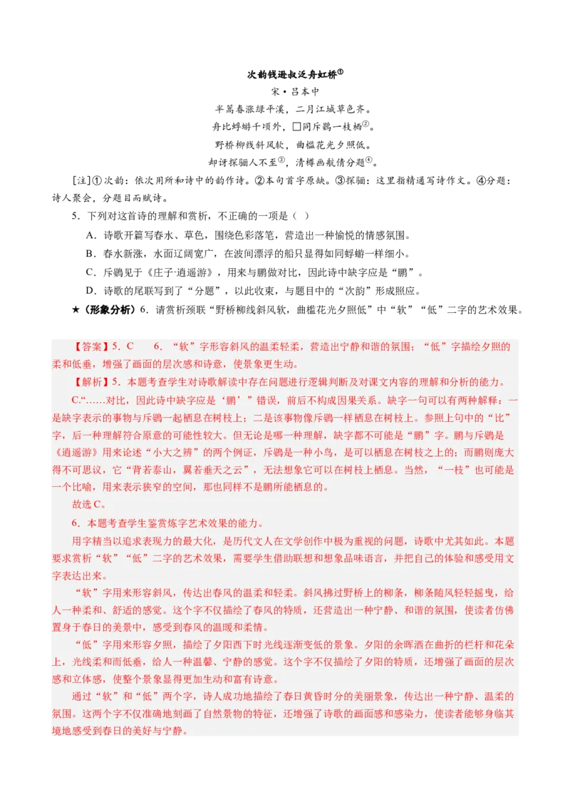 专题20形象鉴赏题（练习）（解析版）_01高考语文_52025年新高考资料_二轮复习_01高考语文等多个文件_上好课2025年高考语文二轮复习讲练测（新高考通用）